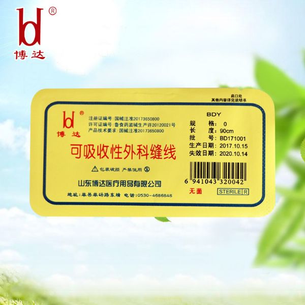醫(yī)用羊腸線.jpg