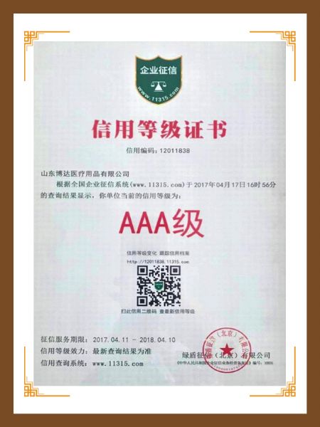 信用等級證書.jpg